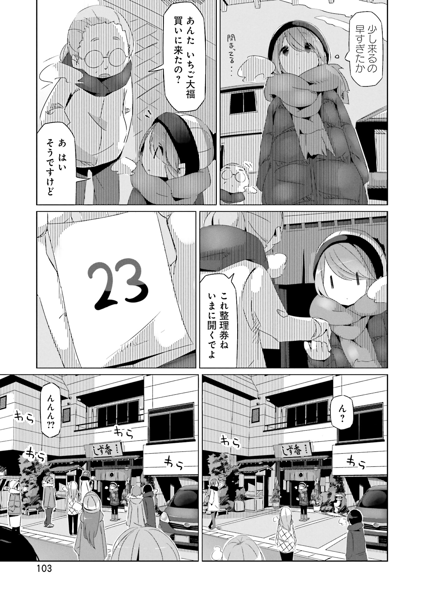 Yuru Camp - Chapter 27 - Page 15